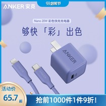 Anker Anke Nano small color charge suitable for iPhone12 charger 20W Apple fast charge PD charging head 11Pro mobile phone Promax dedicated XS data cable