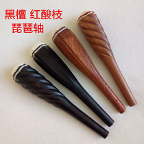 Pipa accessories Adult children Ebony pipa shaft Mahogany pipa shaft Red acid branch Pipa piano shaft String shaft Single price