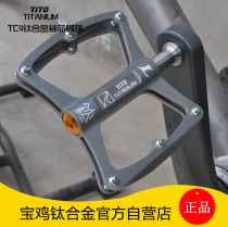 Titanium Tu TiTo ultra-light titanium alloy pedal road mountain bike DU Peilin pedal super lubricating titanium shaft pedal