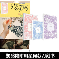 South Korea blooming knife engraved book cheese trap Park Haezhen paper carving book art paper-cut DIY handmade to send girlfriend