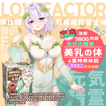 Japanese LOVEFACTOR double hole aircraft Cup slow play anime famous male sex toy masturbation Guard exercise tube