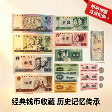 第四套人民币全套-第四套人民币全套促销价格、第四套人民币全套品牌- 淘宝