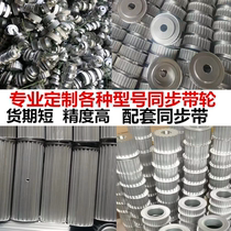 Set as synchronous wheel spot synchronous 5M 5M 8M 3M L H T5 AT10 XL 14M S8M S5M
