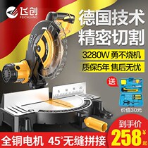 Dongcheng's Feichuang Precision Aluminum Sawing Machine 10-inch 12-inch Aluminum Alloy Wood Aluminum Oblique Cutting Machine Multifunctional 45