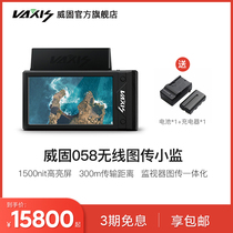 Weigu VAXIS wireless image transmission small supervisor 058 072 wireless focus monitor handheld monitor highlight display