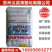 PCTG plastic raw material Eastman Chemical TX2001 High heat resistance high clarity high toughness good