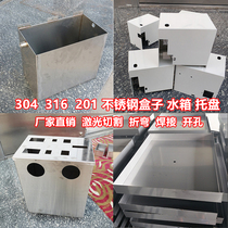304 201 stainless steel sheet laser cutting processing custom water tank box tray bending welding iron plate