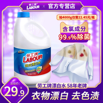 Axe Labor Brand Bleach 2L to remove yellow and whiten bleach White laundry special white laundry bleach