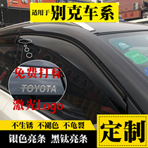 Buick V5 new Yinglang GT X window rain eyebrow rain gear Yinglang GX Weilang GS special rain bar and rain shield