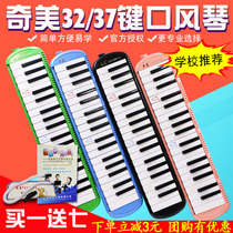 Chi Mei mouth organ 37 keys 32 keys adult children beginners primary and secondary school students classroom teaching professional playing musical instruments