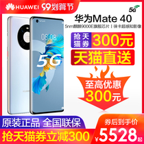 (Grab Tmall coupons reduced 300 Tmall direct) Huawei Huawei Mate 40G mobile phone official flagship store mate40pro official website 4G straight down P5