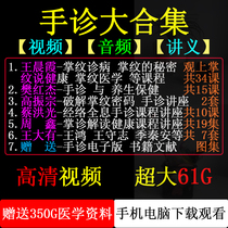Chinese medicine hand diagnosis map hand therapy Wang Chenxia Wang Dayou Cai Hongguang Fan Hongjie Ji Qinan video course book