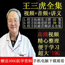 Wang Sanhu via Fang Anti-Ai Workshop in Class Class A total of 91 lecture courses Lecture high definition video Audio Lecture full set
