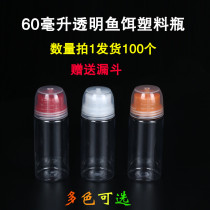 2017 new 60ml ml fishing small medicine plastic bottle fish medicine bottle fish small medicine bait bottle seal without leaking liquid