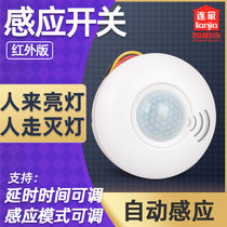 Induction switch human body induction 220V corridor household ceiling type light time delay infrared light control sensor