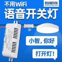 Intelligent voice on-off device Intelligent voice control switch Household lamps offline version voice recognition controller 220V