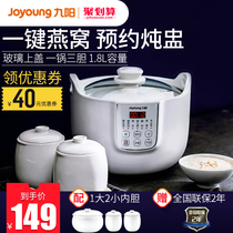 Jiuyang electric stew pot Household water-proof birds nest stew pot soup health ceramic casserole small porridge artifact automatic