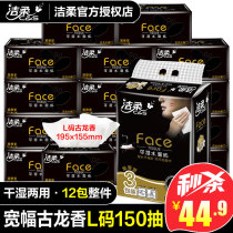 Jie Rou Pumping Whole Box Family Coolong Fragrance Can Wet Water Surface Napkin Pumping 150 Pumping Large Size