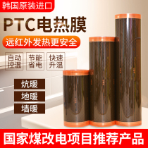 Graphene floor heating system electric heating film household electric Kang Korea adjustable temperature PTC heating film rural reactance Geothermal