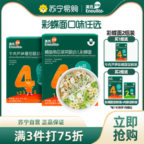 English 989(Enoulite) Baby Color Butterfly noodles 200g box taste Optional