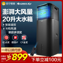 (Gree 296) small air conditioning fan refrigerator cold fan household mobile small water cooling fan