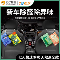 (Tu Qiang 666) new car car car in addition to formaldehyde odor removal carbon bag deodorant car activated carbon bamboo bag car