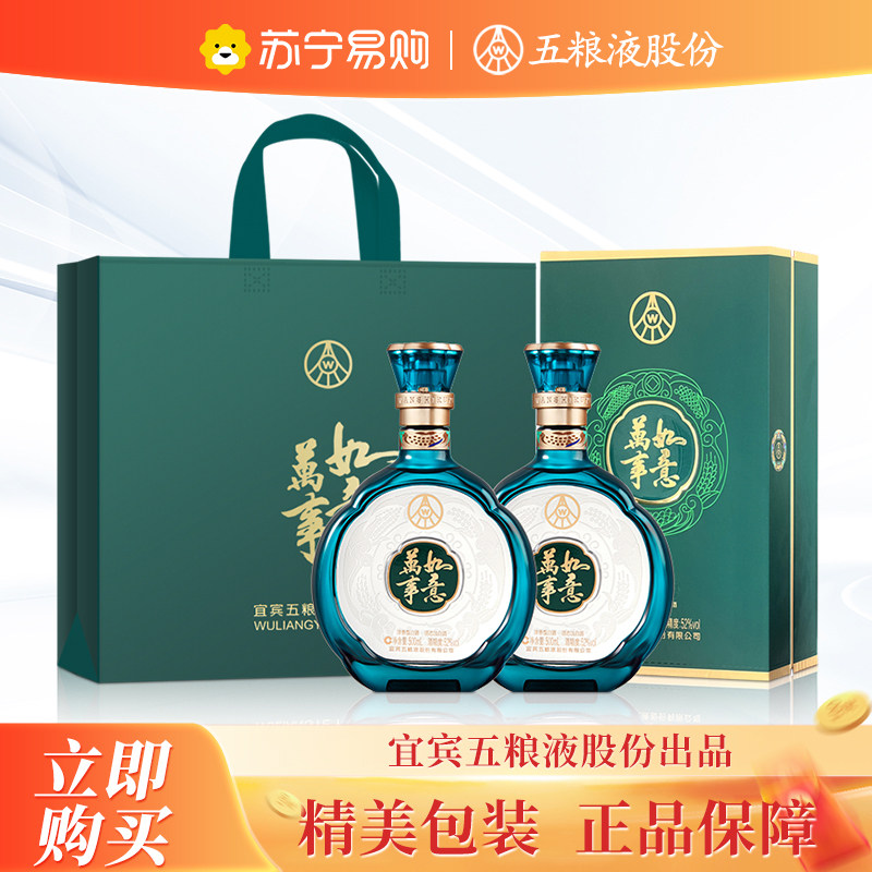 五粮液万事如意白酒-五粮液万事如意白酒促销价格、五粮液万事如意白酒