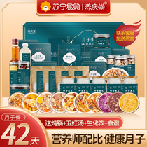 Nourishing Qingtang 42 days Moon Meal Package Recipes Porridge Maternal 30 Shunborn Caesarean Caesarean Cesarean Products Conditioning Biochemical Soup Nutritional Supplements