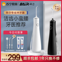 Bayer dental flush Household convenient electric water flossing instrument Oral tooth cleaning tooth artifact Non-Bayer 276
