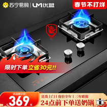(Youmeng 133) Youmeng gas stove gas stove double stove household embedded fire stove desktop kitchen stove