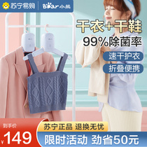 Bear dryer household small folding drying rack dormitory travel portable mini drying clothes artifact 58