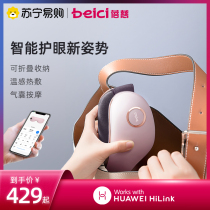  HUAWEIHiLink Beici 151 Smart eye color Eye protection instrument Eye protection instrument Eye massager Eye massager
