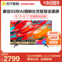 (Konka 51) Konka 55G10S 55 inch 4K smart screen smart network WIFI LCD TV