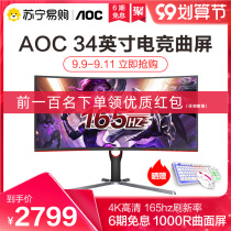 AOC quasi 4K 165Hz E-sports 34 inch Display 21:9 HDR Curved Surface 2K 144 with fish screen CU34G3S