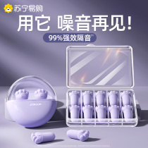 Earplugs Sleep sleeping Special ears Super soundproof Divine Instrumental Dorm study evening Anti-noise and noise Quiet 1099