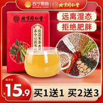 Tongrentang red bean barley dispel dampness tea to keep up and adjust physiological moisture to remove fat and weight (in the past 773)