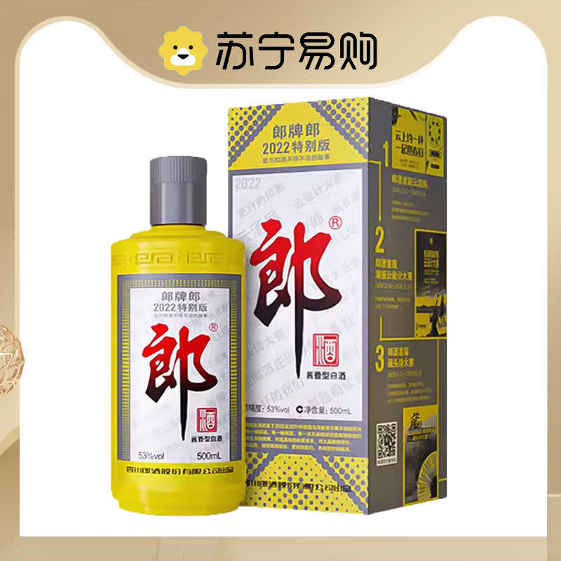 郎牌郎酒 2019年特別版 白酒 2019年製 500ml 53% 2本セット 【公式通販】