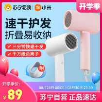  Xiaomi 361m home negative ion H300 portable hair dryer Female student household folding hair dryer dormitory small