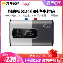 Mrs. Qiaos small kitchen treasure 8L speed thermal electric water heater household small mini large capacity water storage type under the kitchen treasure