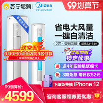 (Midea 49) Midea Official 2 inverter cabinet air conditioner living room cooling and heating intelligent vertical cabinet machine Zhixingmja