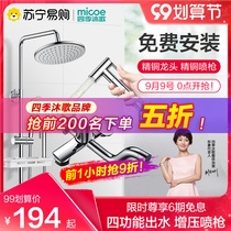 Four Seasons Muge bathroom shower shower set household faucet shower bathroom shower constant temperature pressurized shower head