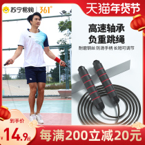361 Degree skipping rope fitness weight loss exercise fat fat fat slimming adult weight bearing steel wire male high school entrance examination professional rope (452