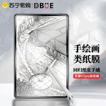 Honor tablet V7pro paper mold protective film full screen coverage HD non-slip 2021 notebook film frosted writing and painting film is suitable for (DBUE196)
