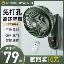 Skyworth Wall fan wall mounted home kitchen bathroom fan silent non-perforated air circulation electric fan 778