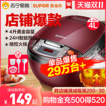 Supor rice cooker 4L intelligent rice cooker pressure rice cooker official flagship store 2-3-5 people 157