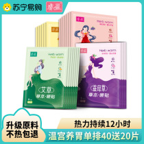 Ruiying 2069 warm paste baby paste wormwood palace warm paste warm palace warm stomach female self-heating menstrual period aunts waist and abdomen