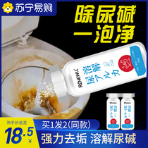 Toilet Living Oxygen Urine Alkali Dissolution Agent Clean God melt Powerful Urine Scale Descaling Dirt Off to Yellow Urine Test Toilets