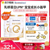 2 canned Hesheng Yuan Pie Star baby formula cow milk powder 3 segment 800g LPN rare milk Bridge protein