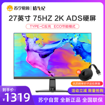 Pick-up Display 27 inch ADS-IPS hard screen 75Hz HD 2K computer display screen CA27D0