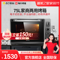 Hais C75 oven household large capacity commercial baking multifunctional automatic 75L moon cake electric oven 115